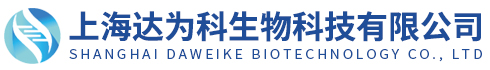 上海达为科生物科技有限公司
